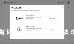 全面解析区块链运维职责及最佳实践