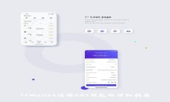 TPWallet注册DOT钱包的详细指南
