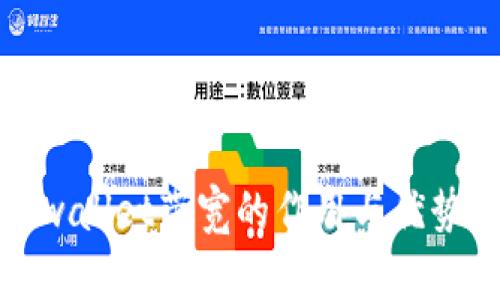 : tpwallet带宽的作用与优势解析