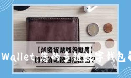 探索 TPWallet：您的多链数字钱包解决方案