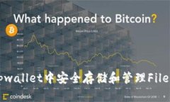 : 如何在tpwallet中安全存储和管理Filecoin (FIL)