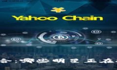 明星与区块链的结合：哪些明星正在拥抱这场数