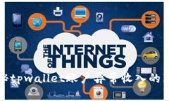 揭秘tpwallet账户异常收入的真相