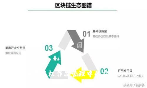 区块链技术在版权作品管理中的应用与种类分析