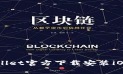 TPWallet官方下载安装iOS指南