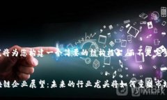 由于字数限制，我将为您构建一个简要的结构框