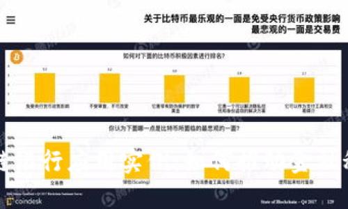 探索区块链银行应用实例：如何推动金融科技的变革