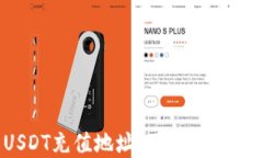 如何高效安全地获取TPWallet的USDT充值地址？TPWa