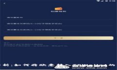 : 全面解析：如何将欧意转入TPWallet的详细教程