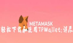 如何轻松下载和使用TPWallet：详尽指南