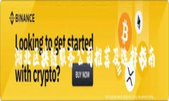 湖北区块链服务公司推荐及选择指南