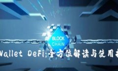 TPWallet DeFi：全方位解读与使用指南